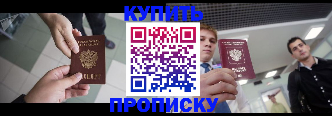 купить прописку в Талице
